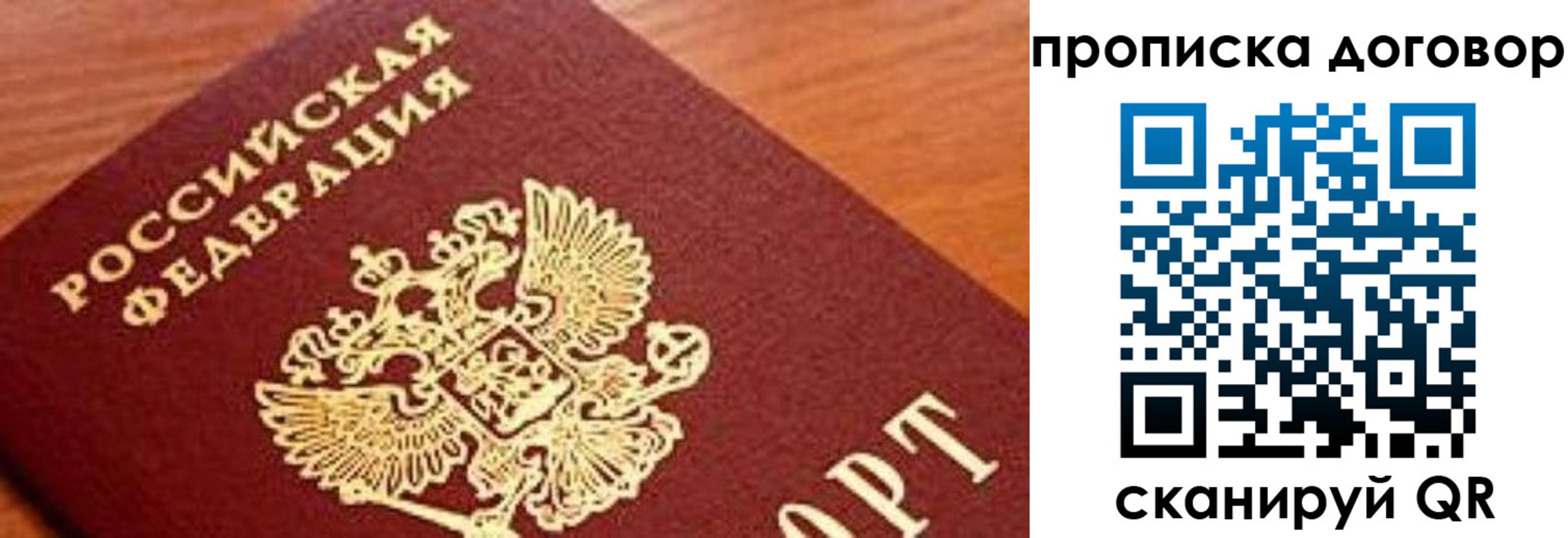 прописка паспорт в Фурманове
