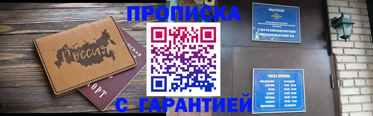 прописка ребенка в Фурманове