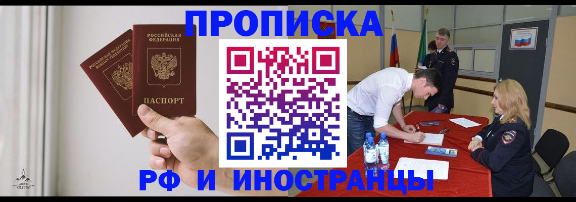 временная регистрация купить в Фурманове