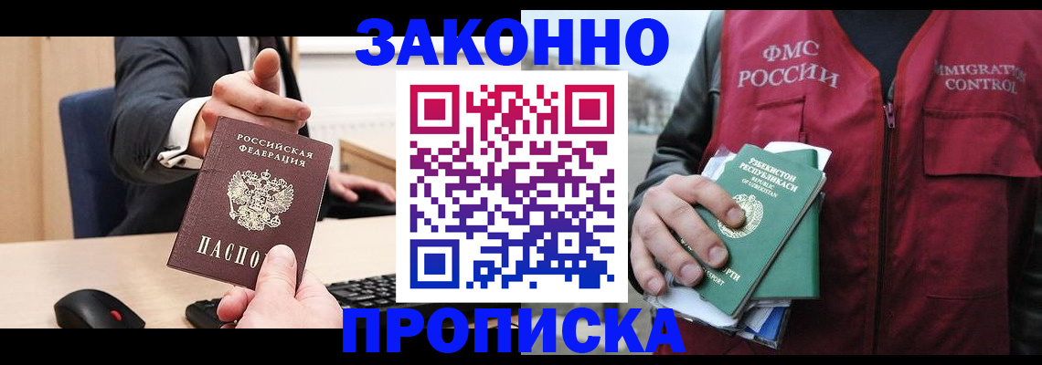прописка гарантия в Фурманове