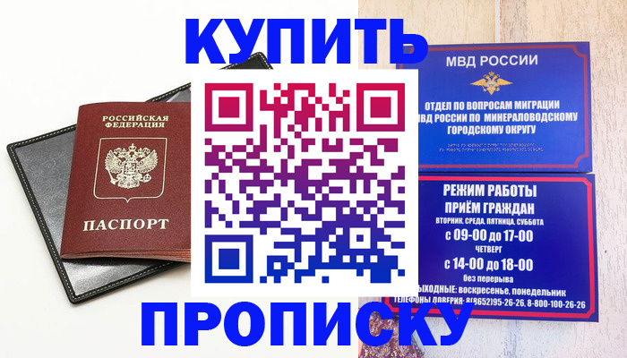 прописка регистрация в Фурманове